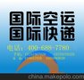 供应ocs国际快递张家港机械设备到日本国际快递