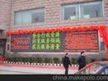 供应室外双色LED显示屏、LED电子屏(图)