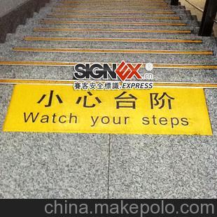 小心台阶 注意梯级安全 警示标志 地面安全标识 地贴 标牌制作厂图片