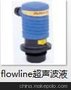 供应美国FLOWLINE 超声波液位计